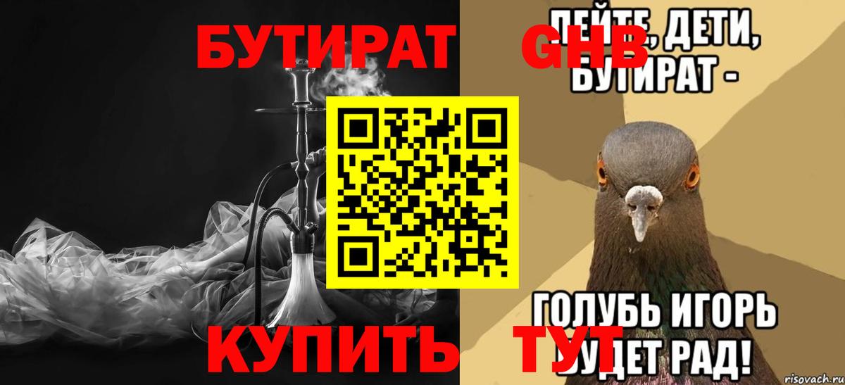 Ялта  БУТИРАТ Butirat  Вход с VPN 