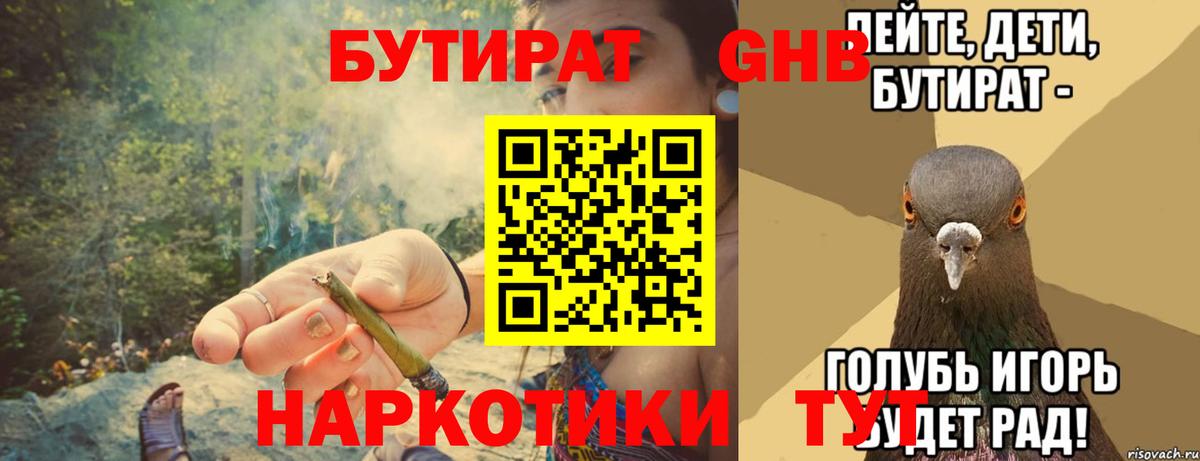 Бутират оксибутират Ялта