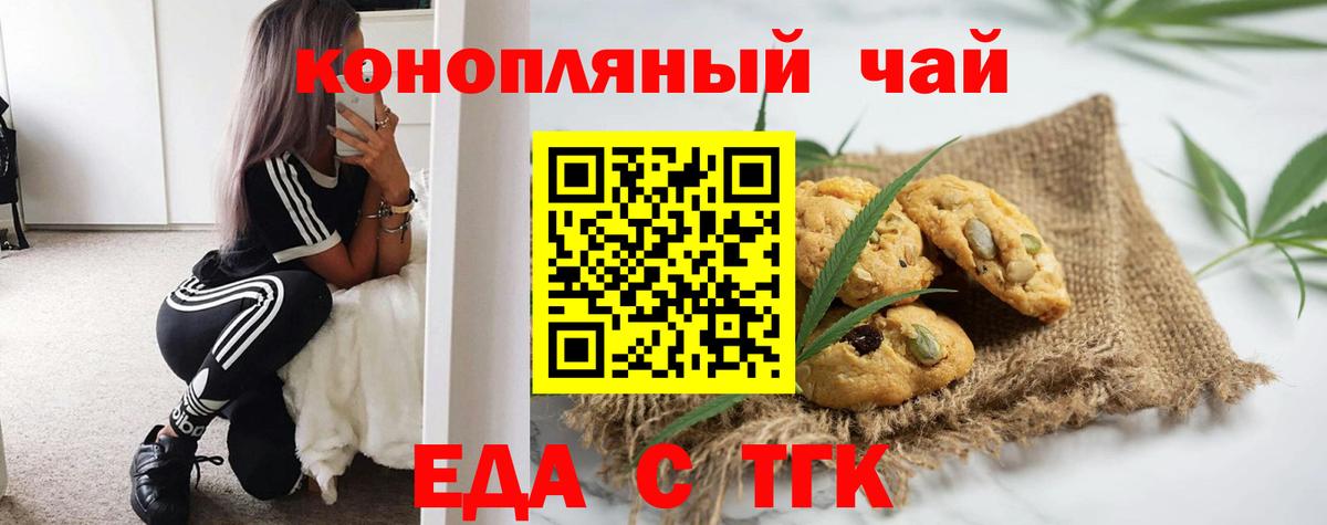 Ялта  Печенье с ТГК марихуана  Вход с VPN 