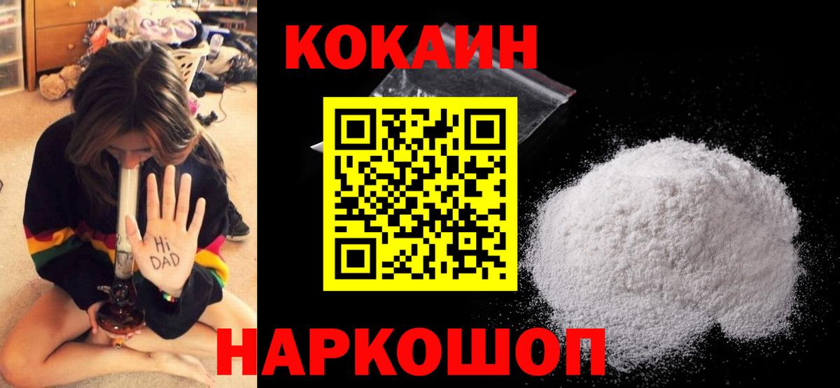 Ялта  COCAIN FishScale  Вход с VPN  COCAIN FishScale 
