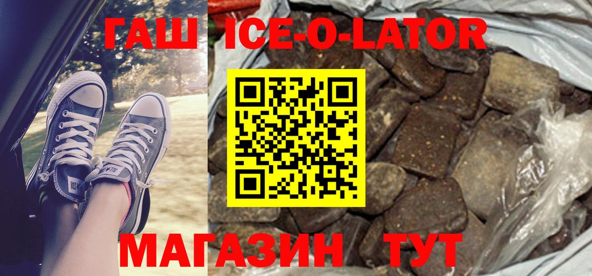 ГАШ Ice-O-Lator Ялта