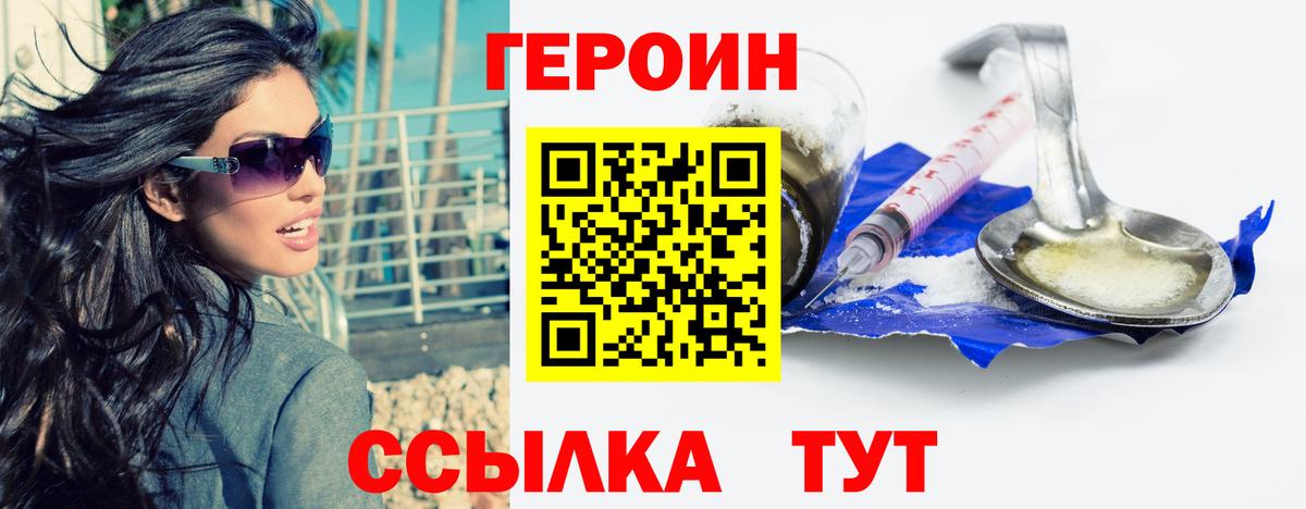 ГЕРОИН хмурый  Вход с VPN  Ялта 