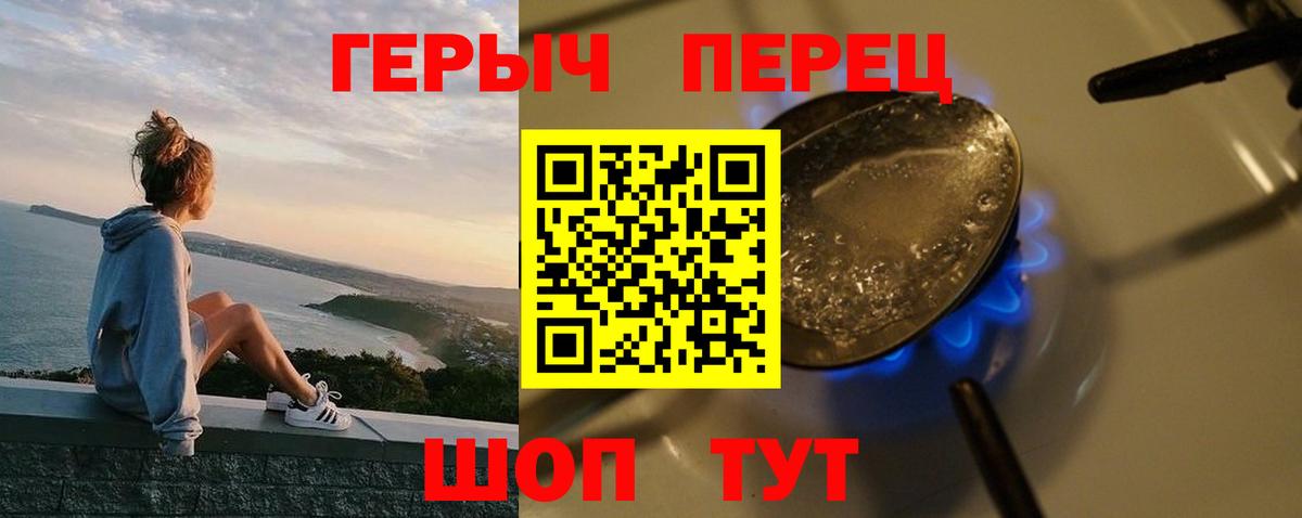 Героин герыч Ялта