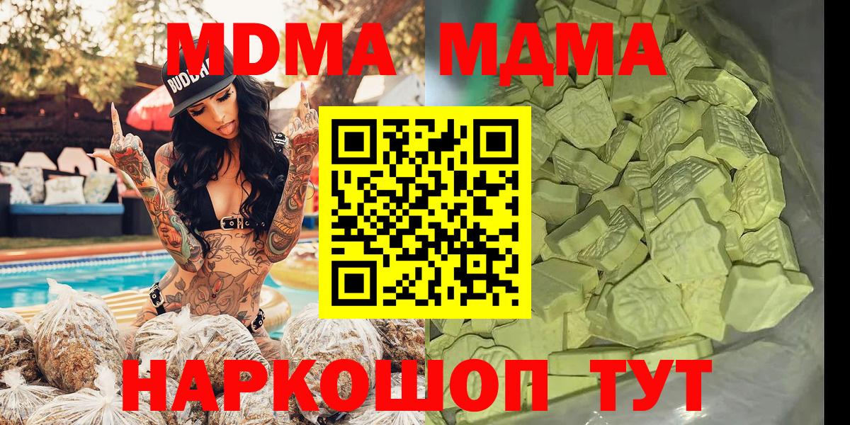 MDMA молли Ялта
