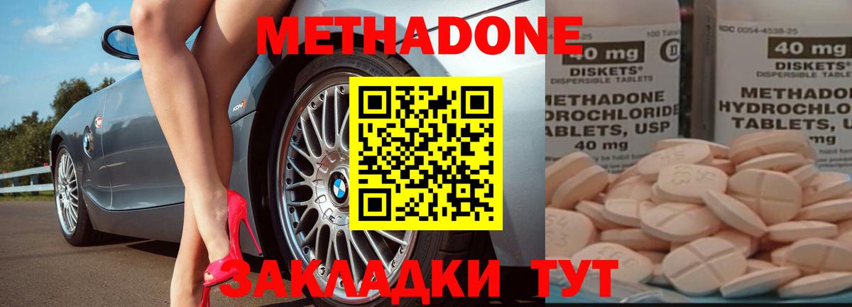 Ялта  МЕТАДОН methadone  Вход с VPN  МЕТАДОН кристалл 