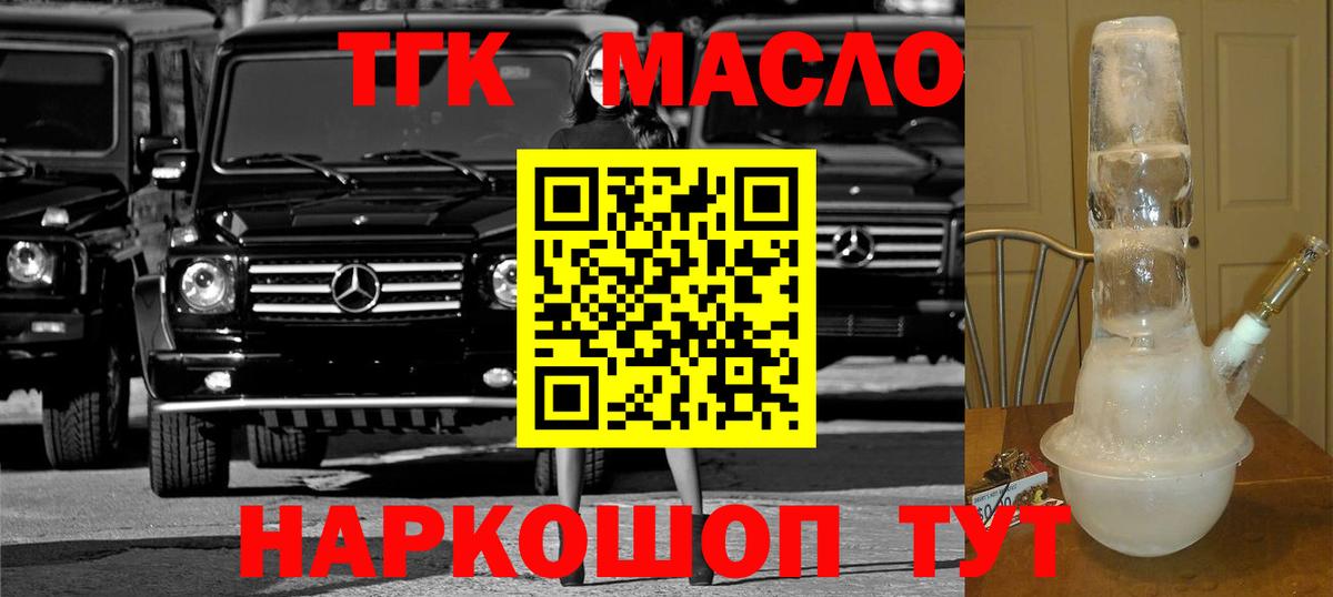 Дистиллят ТГК гашишное масло Ялта