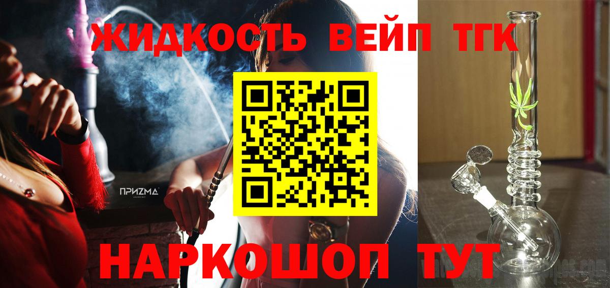 ТГК жижа  ТГК THC oil  Вход с VPN  Ялта 